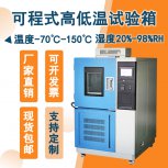 高低溫箱：安全環(huán)保，為產(chǎn)品實(shí)驗(yàn)